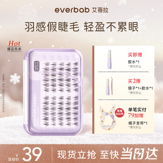 Everbab Abella Feather False Eyelashes Sunflower Natural Simulation Elegant Temperament Chinese Valentine's Day Gift