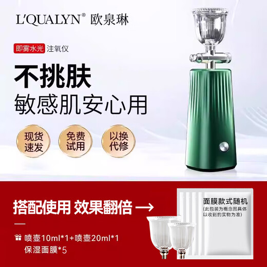Ou Quanlin oxygen injection instrument high-pressure nano spray hydration instrument household steam facial beauty instrument essence introduction nano water light instrument