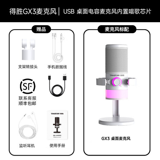 TAKSTAR GX3 computer microphone game noise reduction microphone live recording wired radio microphone usb mobile phone computer desktop laptop online class karaoke white official standard (SF Express)
