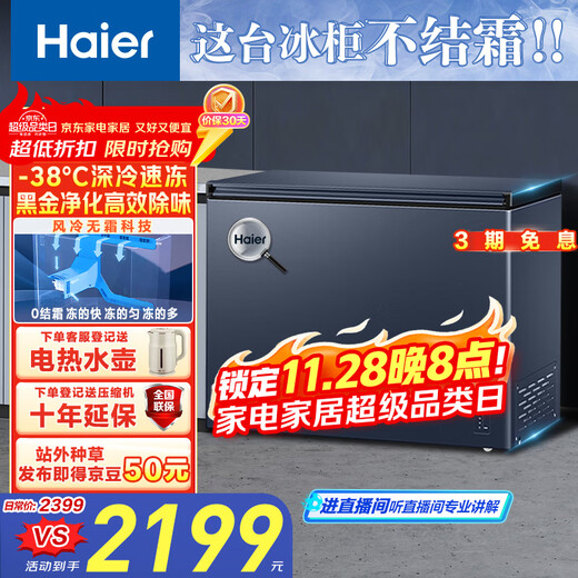 海尔（Haier）242升风冷无霜小冰柜家用商用 大容量冷藏柜冷冻柜两用自营小型冰箱冷柜BC/BD-242WGHED国家补贴