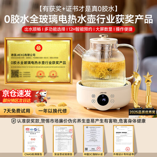 JIEXG German health pot, teapot, teapot, office all-glass scented tea, multifunctional health pot, kettle, electric kettle, stew pot, integrated mini smart insulation 1.5L smart model with 304 tea filter