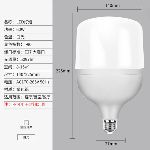 Jinggong LED high-power light bulb E27 large screw socket high-power property factory commercial high-brightness light source 60W white light