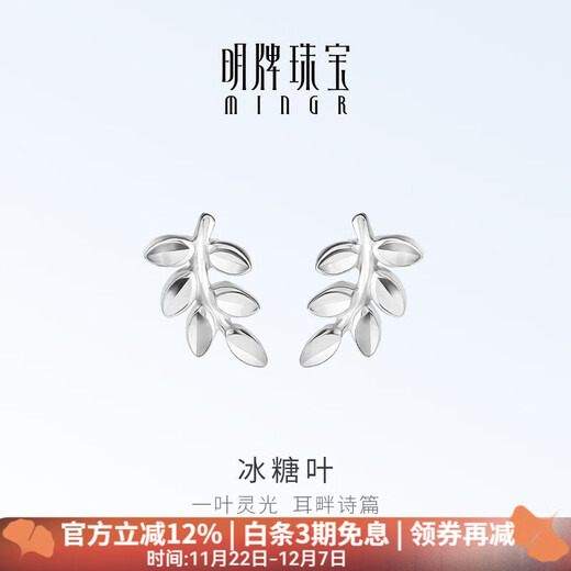Ming brand jewelry platinum Pt950 platinum rock sugar leaf earrings gift for women BFH0113 platinum earrings about 1.14 grams