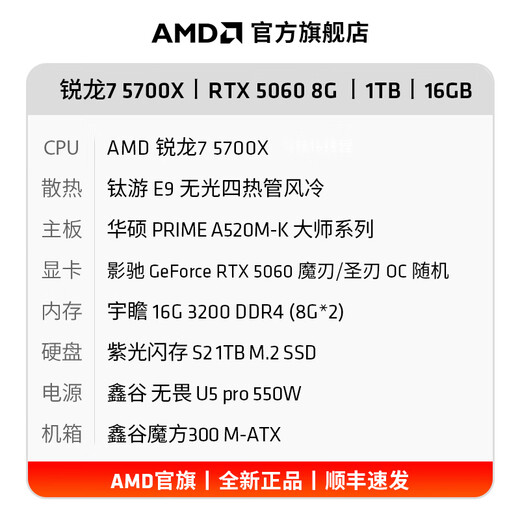 AMD Ryzen 7 5700X assembled computer host RTX5060/RX9060XT graphics card desktop complete machine Black Myth Wukong game design host DIY assembly machine R7 5700X+RTX5060 8G丨Configuration three
