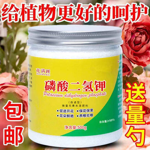 Potassium dihydrogen phosphate to promote flowering, general-purpose phosphate fertilizer, potassium fertilizer, surface fertilizer for flowers, fruits and leaves, bulk fertilizer, potassium dihydrogen phosphate, can survive in anything, 3 large bottles 1500g, extra large bottle, family size