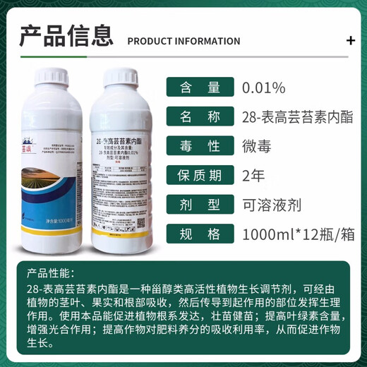 28 table high brassinolide plant growth regulator to protect flowers and fruit trees Yuntai lactone foliar fertilizer pesticide 500g*5 bottles