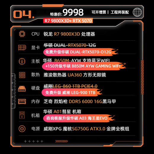 ASUS ROG family bucket AMD Ryzen R7 9800X3D RTX5060ti/RTX5070ti/5080 assembled computer desktop computer console game machine configuration four R7 9800X3D+RTX5070 recommended