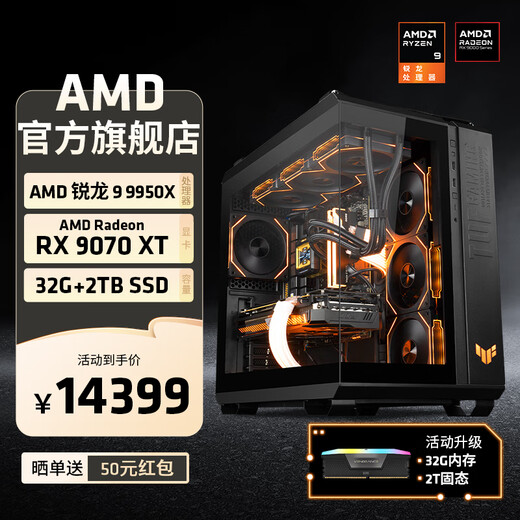 AMD ASUS family bucket Ryzen R9 9950X assembled computer host RTX5080 game live broadcast AI design rendering editing host desktop complete machine diy assembly machine R9 9950X+RX9070XT host丨Configuration four host kit