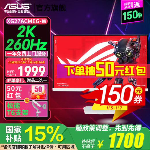 华硕（ASUS）绝杀27二代 XG27ACMES-W 27英寸电竞显示器 2K 240Hz超频255Hz高刷游戏电脑显示器0.3ms响应吹雪白 2K 260Hz【XG27ACMEG-W】灯效
