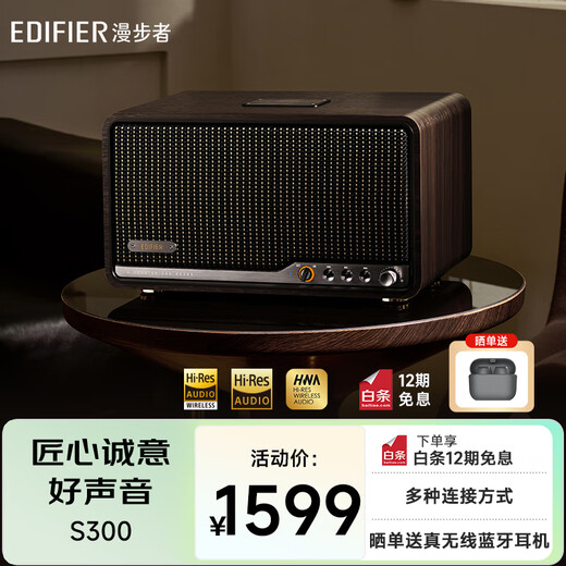 Edifier (EDIFIER) S300 high-fidelity retro Bluetooth speaker audiophile-grade HiFi all-in-one high-power speaker home desktop audio black walnut New Year gift