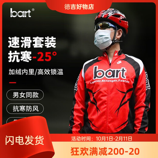Bart autumn and winter speed skating clothing warm-up clothing sports speed skating cycling clothing skating clothing roller skating clothing competition speed skating clothing red S
