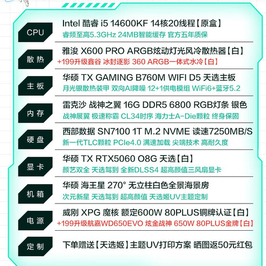 ASUS 24-issue interest-free Tianxuan 5070/5060ti/5060 graphics card 14600KF/245KF Tianxuan Ji customized chassis game console DIY desktop complete assembly computer i5 14600KF + ASUS Tianxuan 5060 configuration two