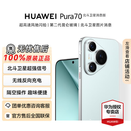 Huawei (HUAWEI) Pura 70 smartphone, second generation Kunlun glass super fast charging student phone, Valentine's Day and Chinese Valentine's Day gift, Huawei official authorized genuine fast release, Beidou satellite version ice crystal blue 12GB+512GB official standard configuration