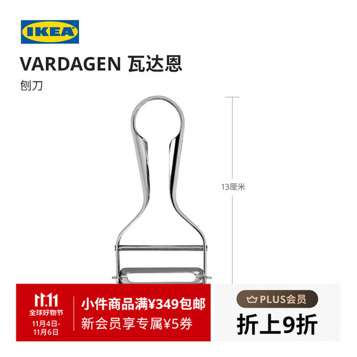 IKEA (IKEA) VARDAGEN peeling knife, peeler, household multifunctional fruit peeling tool, planer knife