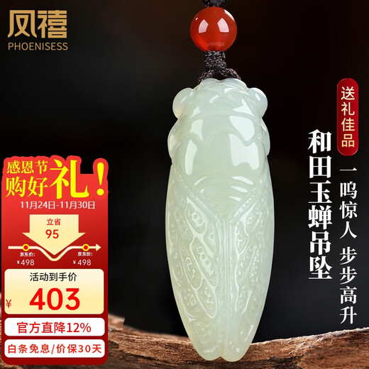 Fengxi Jewelry Hotan Jade Pendant is a blockbuster Jade Chan Cicada Jade Pendant Necklace Birthday Gift for Men and Women