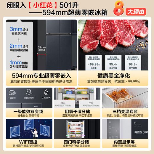 Haier Little Red Flower Series Refrigerator 501 liters ultra-thin zero-embedded four-door cross-door first-class energy efficiency variable frequency air-cooled frost-free large capacity bottom cooling household refrigerator National subsidy 20% 594mm ultra-thin + oxygen barrier dry and wet storage