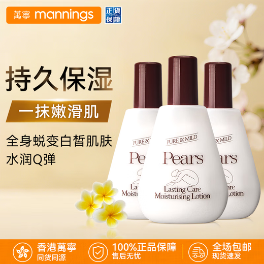 Pear brand body lotion set, skin moisturizing, anti-drying and cracking, dry skin moisturizing lotion, teacher's day gift, body lotion 200ml*3 bottles
