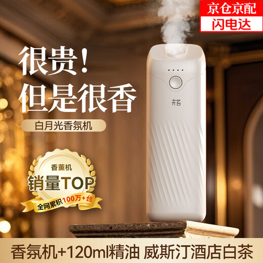 Hui moss aromatherapy machine indoor household automatic fragrance machine electric fragrance diffuser air freshener bedroom fragrance machine essential oil office shopping mall bathroom five-star hotel fragrance diffuser Westin hotel fragrance fragrance machine + 120ml fresh white tea