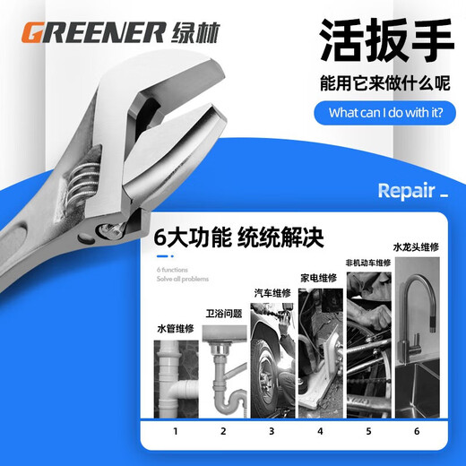 GREENER adjustable wrench 15-inch set tool universal adjustable wrench large opening multi-functional bathroom adjustable wrench light handle
