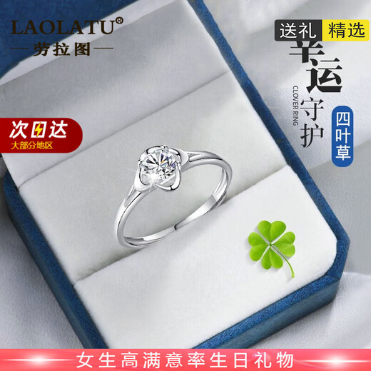 LAOLATU four-leaf clover platinum ring female PT950 live confession commemorative birthday gift for girlfriend and wife, light luxury model - moissanite, free engraving