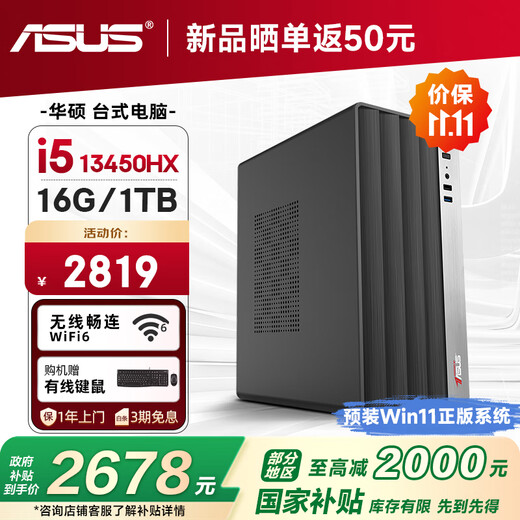 Holy Flag & ASUS Holy Lion National Subsidy (13th Generation Core i5-13450HX 16G 1TB Business Keyboard and Mouse) Designer Office Desktop Computer Host Complete Machine