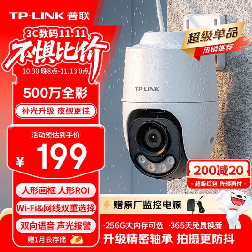 TP-LINK 5 million full-color surveillance camera home monitor 360-degree panoramic view with night vision tracking wireless outdoor outdoor waterproof PTZ rotating mobile phone remote network