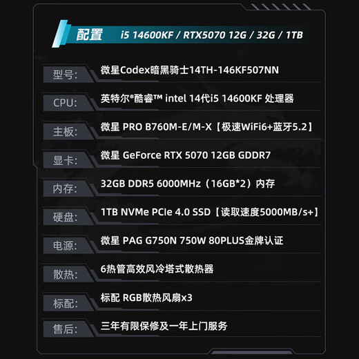 MSI Dark Knight MAG i5 14600KF/RTX5070/32G D5/1T E-sports game designer desktop computer host complete machine national subsidy