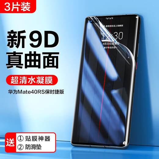 Flash magic suitable for Huawei mate40pro/pro+ mobile phone film mate40 hydrogel film mobile phone tempered high-definition anti-scratch and anti-fingerprint protective film curved hydrogel soft film 3 pieces + artifact Huawei mate40/40E