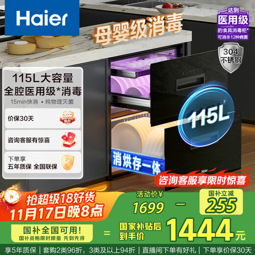 Haier 115L sterilizer cabinet embedded sterilization cabin series three-layer household sterilization cupboard UV + light wave pasteurization 0 ozone FMCG baby bottle EB071