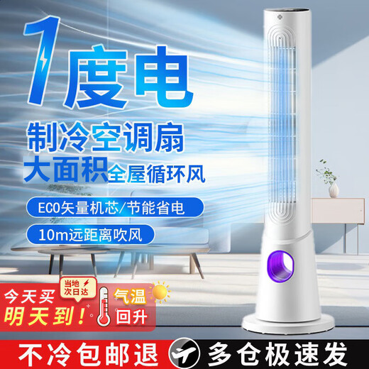 Selection of premium products, 25% subsidy, electric fan, floor-standing household air circulation fan, turbine refrigeration, bladeless tower type smart air conditioner, silent, energy-saving, with mosquito killer lamp, bedroom, living room, kitchen, heightened - three-dimensional shaking head/engine hurricane/silent/purification, the industry's only mosquito killer/second-level cooling/hot-selling NO.1/silent
