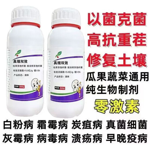 Wobico Zhenselike microbial agent Zhenselike double-effect disease downy mildew powdery mildew Yinliqing 3 bottles