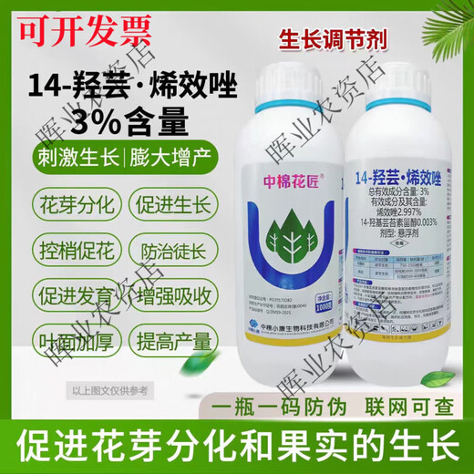 14-Hydroxyprenconazole controls vigorous growth and promotes flower bud differentiation, plant growth regulator pesticide 20g*1 bag