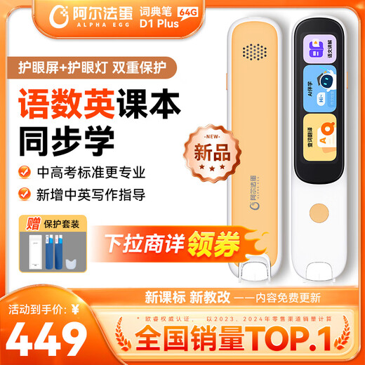Alpha Egg Dictionary Pen D1Plus 64G Memory Upgrade English Reading Pen Translation Pen Electronic Dictionary Scanner Pen Word Pen Learning Machine for New Textbooks for Primary and Junior High Schools