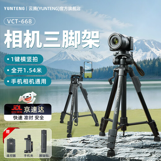 Yunteng VCT-668 tripod, professional micro-SLR camera, photography and video stabilization bracket, mobile phone horizontal and vertical shooting gimbal, outdoor photography and live broadcast, portable aluminum alloy tripod set 668 tripod, free mobile phone clip + Bluetooth remote control + tripod bag