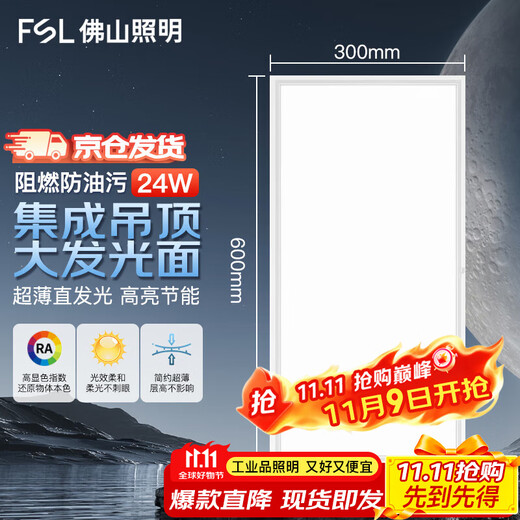 Foshan Lighting (FSL) integrated ceiling light LED direct light panel light aluminum button flat panel light 24W white light 300*600