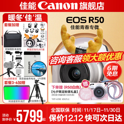 Canon r50 camera, entry-level mirrorless camera, travel home student vlog video, 4k compact and portable half-frame R50 digital camera, EOSR50 18-45 STM white set, good gifts, package 1, 128G special card ~ camera bag ~ cartoon gift + backup battery