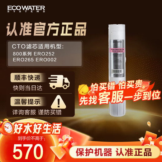 ECOWATER CTO filter element for household water purifier filter element suitable for ERO265/232/002-3 model, please contact customer service for details