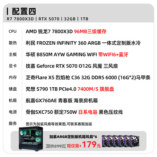 ASUS 24-issue interest-free Ryzen R7 7800X3D/5060ti/9070XT/RTX5070Ti graphics card assembled computer e-sports game desktop host live broadcast design 7800X3D+RTX5070丨Configuration four
