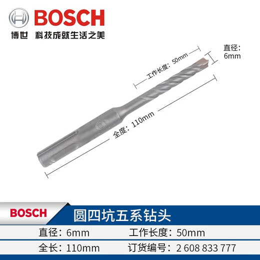 Bosch (BOSCH) four-pit electric hammer 5 series four-edged drill bit round shank impact drill bit can drill reinforced wall concrete through wall rotor four-pit round shank 6x50x110mm 5 series 4-edged