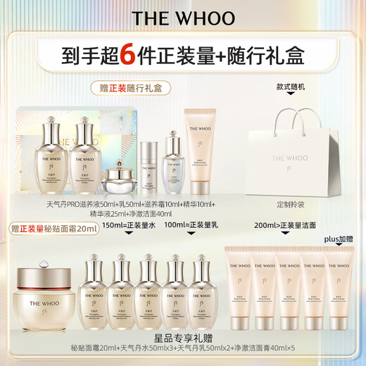 Hou Whoo Weather Dan Water Emulsion 7-piece Set 335ml Skin Care Set Gift Box Cosmetics Exclusive for Live Broadcast
