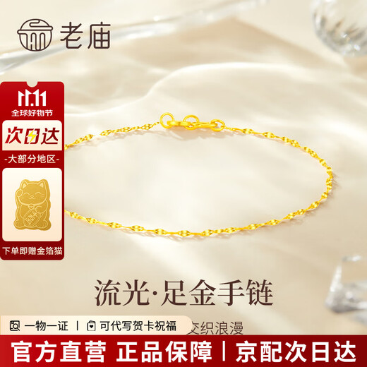 Old temple gold bracelet, pure gold tiles, plain chain, stacked bracelets, sparkling bracelets, birthday and Valentine’s Day gifts for girlfriend and wife, pure gold tiles bracelet, about 0.76g (ready stock, quick delivery + gift box)