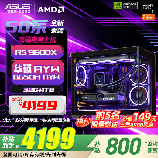 ASUS AMD Ryzen R5 9600X R7 9700X 5060/5070/5070TI graphics card rog family bucket host DIY gaming desktop assembly computer subsidy machine configuration two R5 9600X/no graphics card/32GB