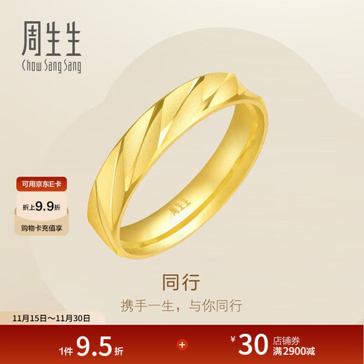 Chow Sang Sang Wing series pure gold matching gold ring, couple's ring for proposal and marriage, 78208R priced 11 circles - 3.24 grams (including labor fee 100 yuan)