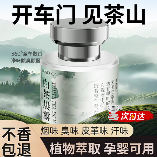 DOSCOO car aromatherapy 2025 new high-end car air outlet perfume with long-lasting fragrance, purifies the air and removes odors