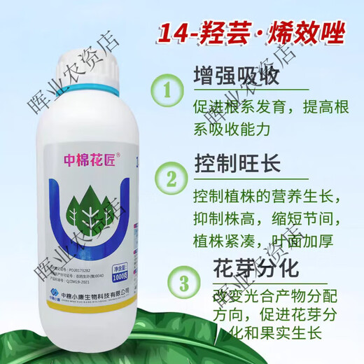 14-Hydroxyprenconazole controls vigorous growth and promotes flower bud differentiation, plant growth regulator pesticide 20g*1 bag