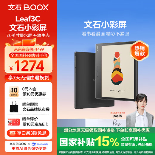 BOOX Aragonite Leaf3C 7-inch color screen e-book reader tablet color ink screen electronic paper book electronic paper portable reading tablet computer office notebook