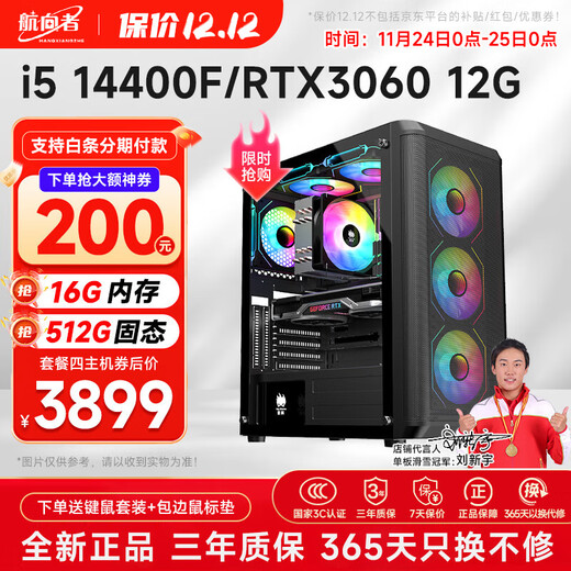 Navigator i5 12600KF 14400F/RTX5060/3060 game designer office chicken e-sports desktop computer host DIY assembly computer complete set machine four 14400F丨RTX3060丨512G M.2