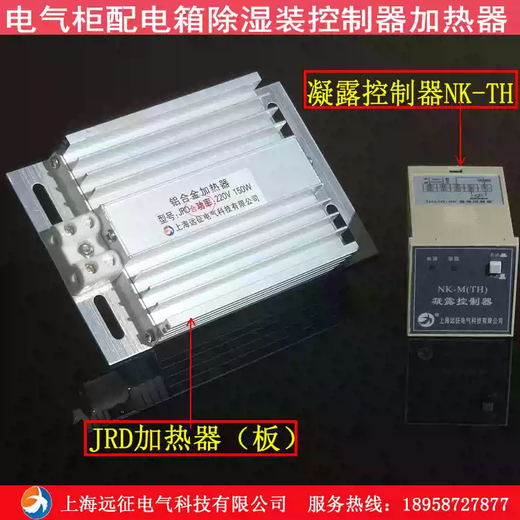 NK-MTH condensation controller temperature and humidity condensation dehumidification controller high-voltage distribution cabinet dehumidification device condensation controller NK-TH embedded