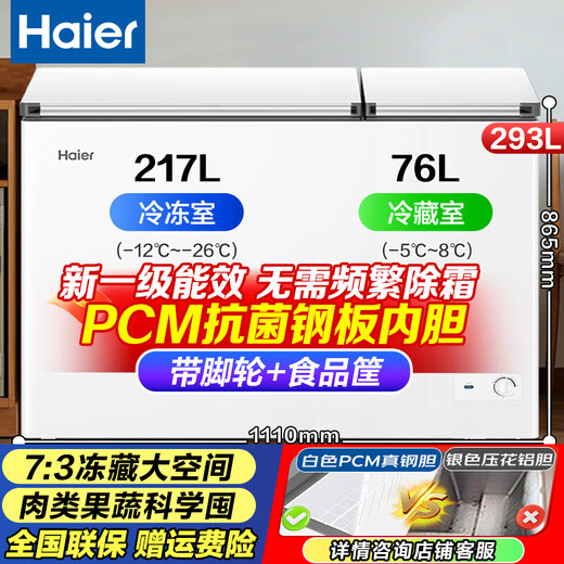 Морозильник Haier на 293 литра со стальным вкладышем, бытовая двойная коробка, двойная температура, нет необходимости в частом размораживании, горизонтальная морозильная камера, снижение замерзания, небольшой шкаф для свежих продуктов FCD-293GHXP, национальная субсидия