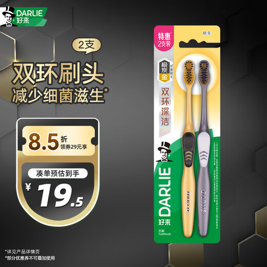 DARLIE (formerly Black) Charcoal Gold Xuanjie Soft Bristle Toothbrush Deep Cleaning Nano Carbon Antibacterial 2 Pack New and Used